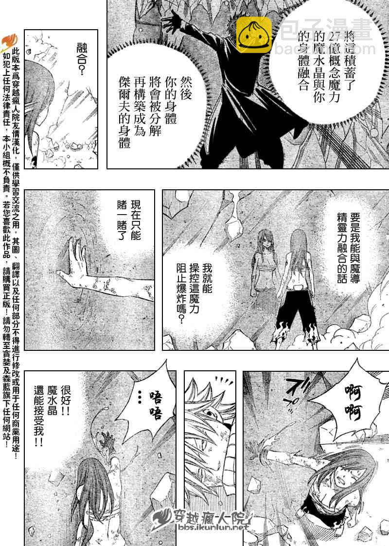 🍜妖精的尾巴 第99话 第13页