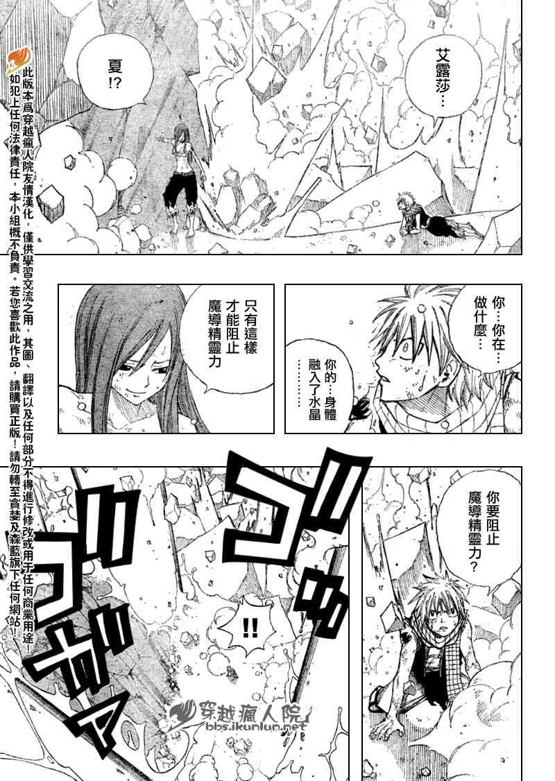 🍜妖精的尾巴 第99话 第14页