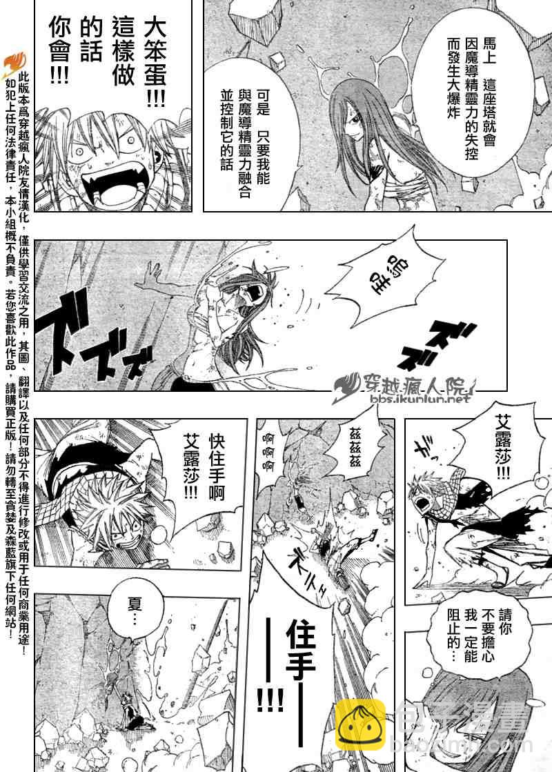 🍜妖精的尾巴 第99话 第15页