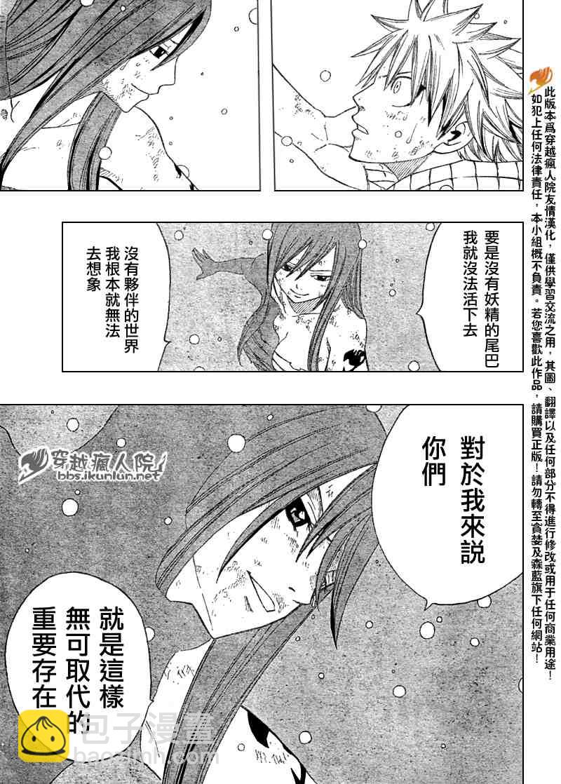 🍜妖精的尾巴 第99话 第16页