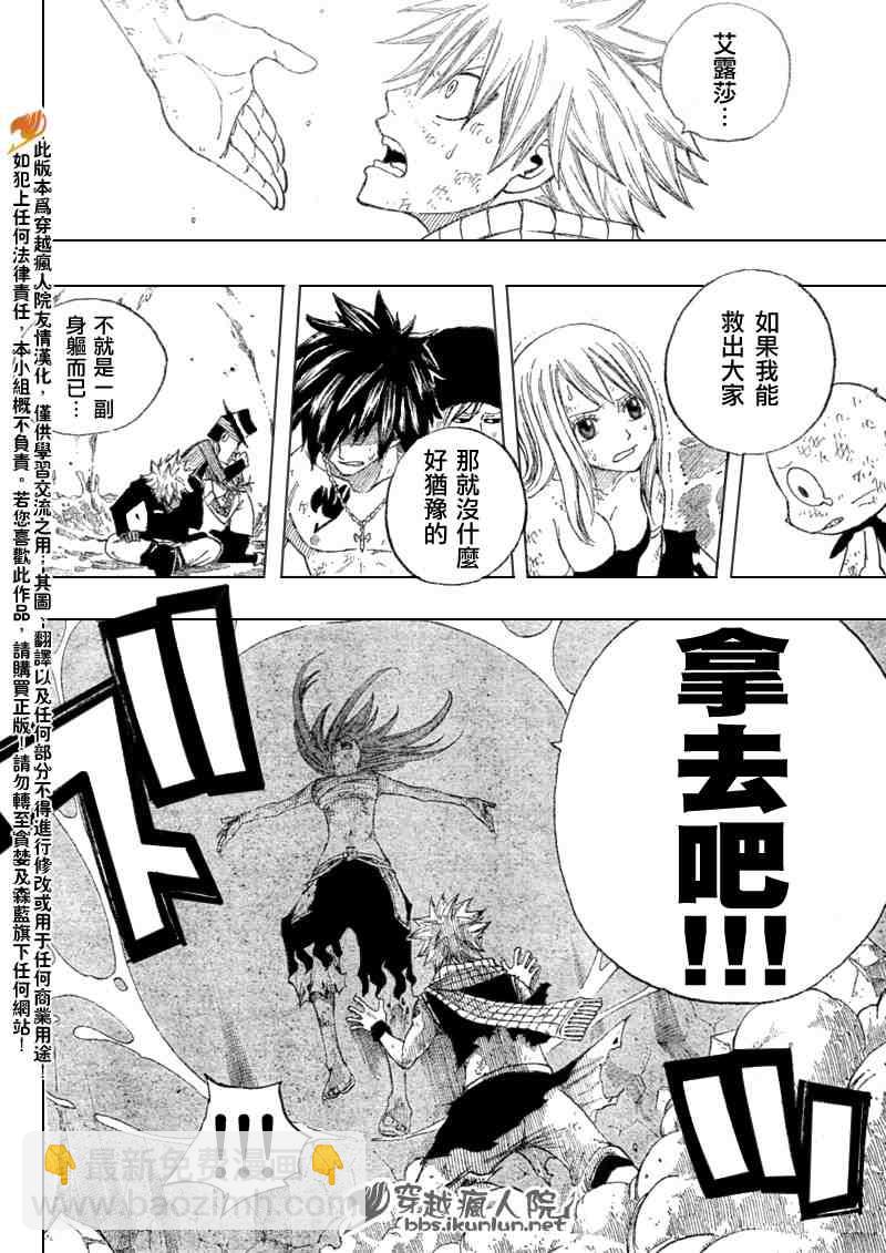 🍜妖精的尾巴 第99话 第17页