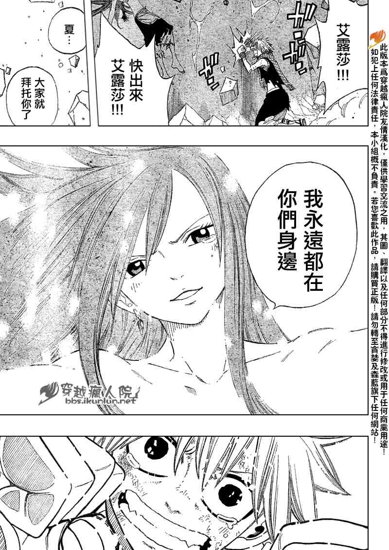 🍜妖精的尾巴 第99话 第18页