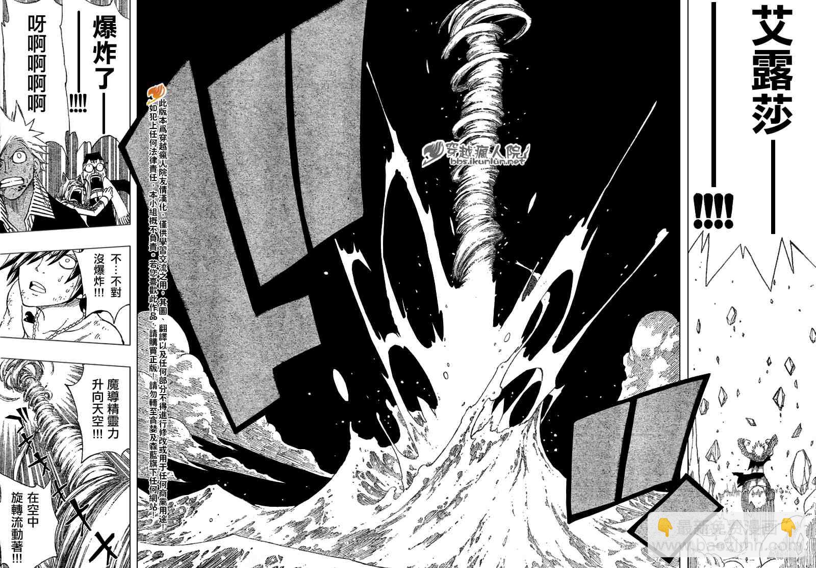 🍜妖精的尾巴 第99话 第19页