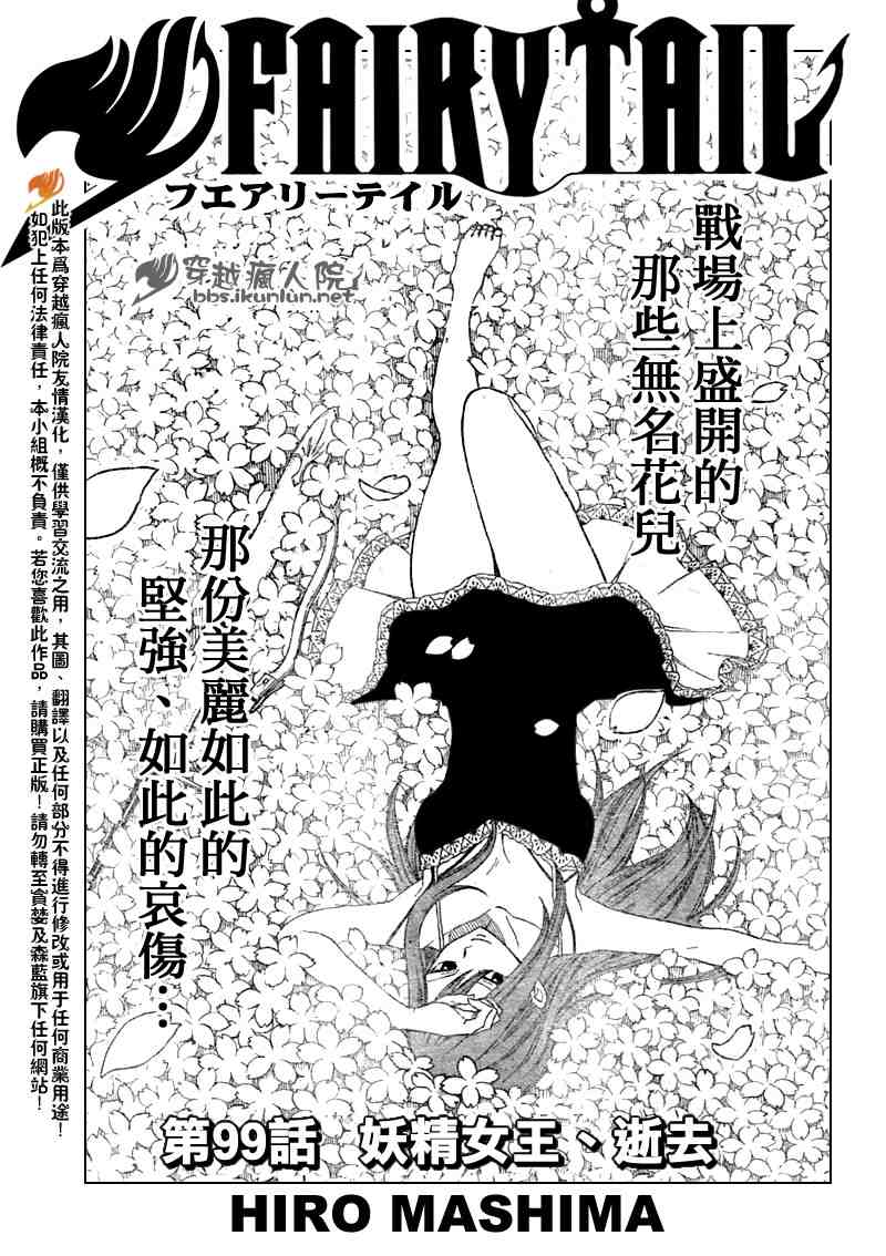 🍜妖精的尾巴 第99话 第2页