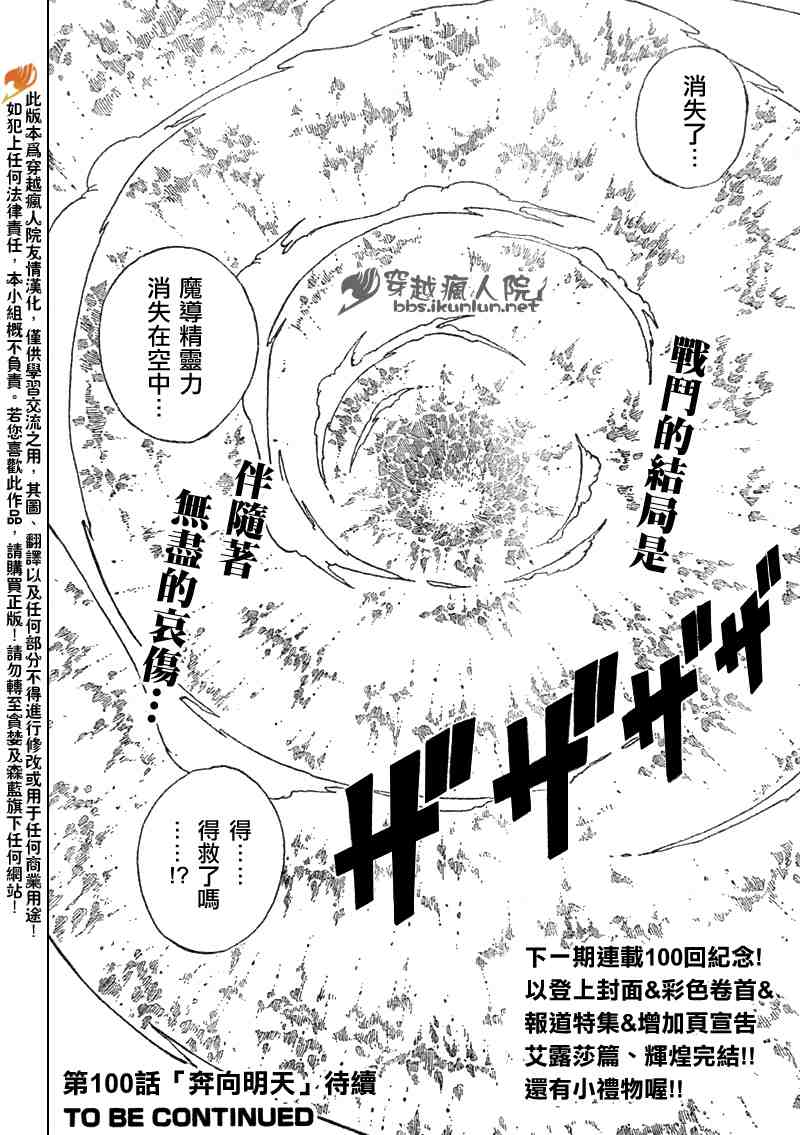🍜妖精的尾巴 第99话 第20页
