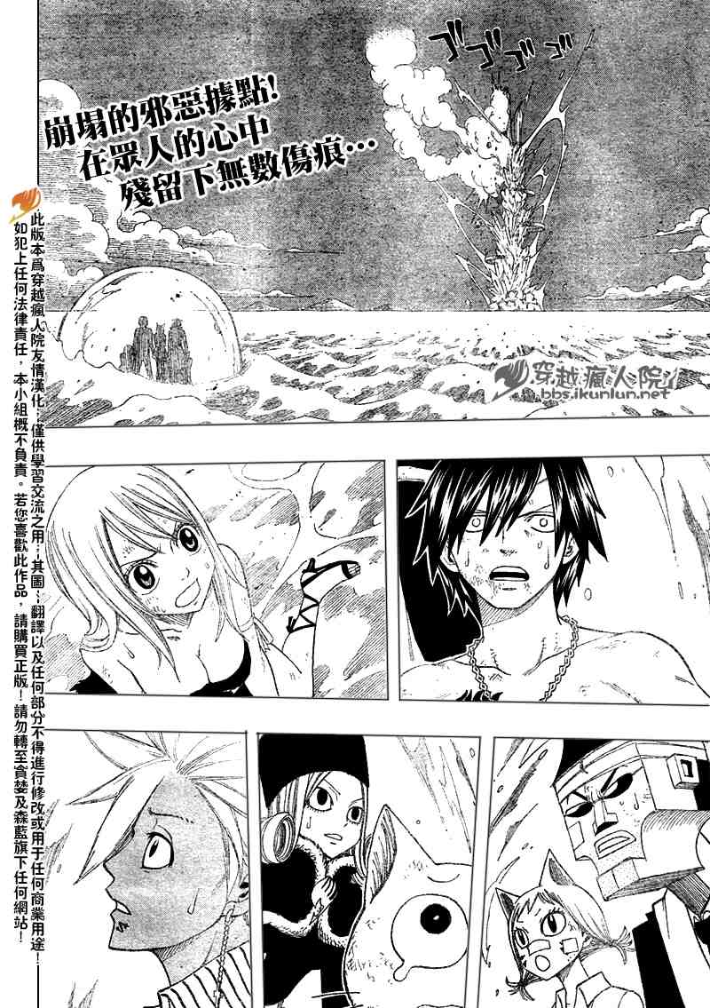 🍜妖精的尾巴 第99话 第3页