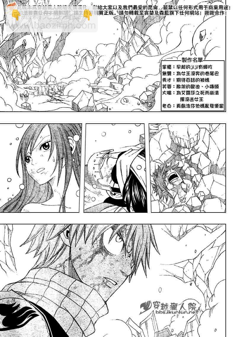 🍜妖精的尾巴 第99话 第4页