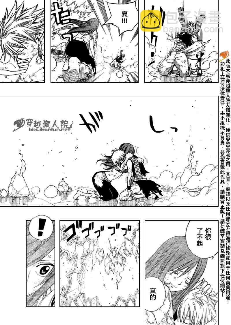 🍜妖精的尾巴 第99话 第6页
