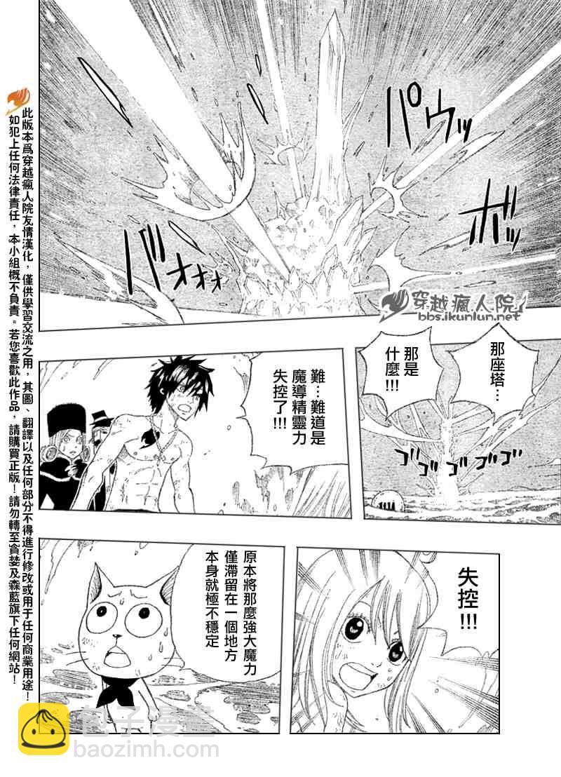 🍜妖精的尾巴 第99话 第7页