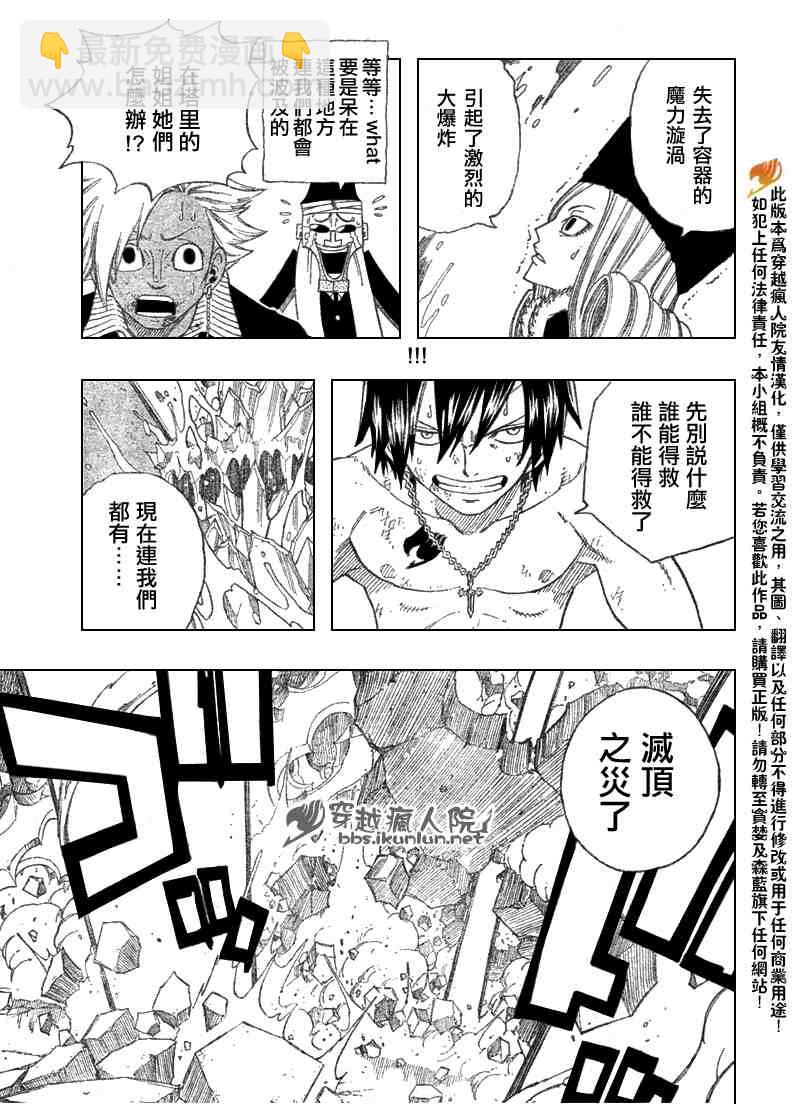 🍜妖精的尾巴 第99话 第8页