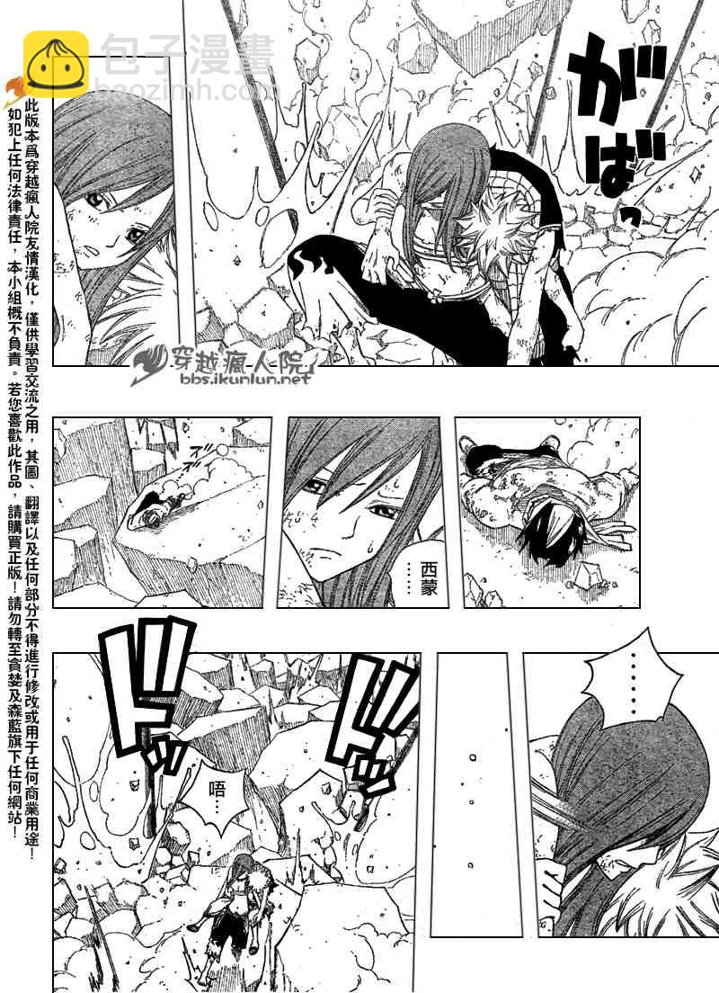 🍜妖精的尾巴 第99话 第9页