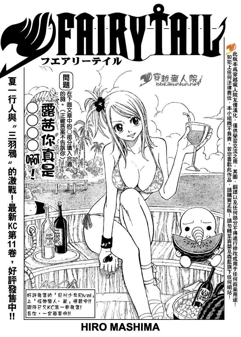 🍜妖精的尾巴 第101话 第1页