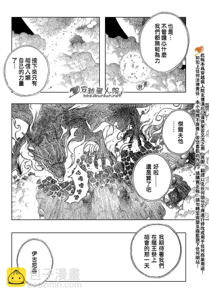 🍜妖精的尾巴 第101话 第11页