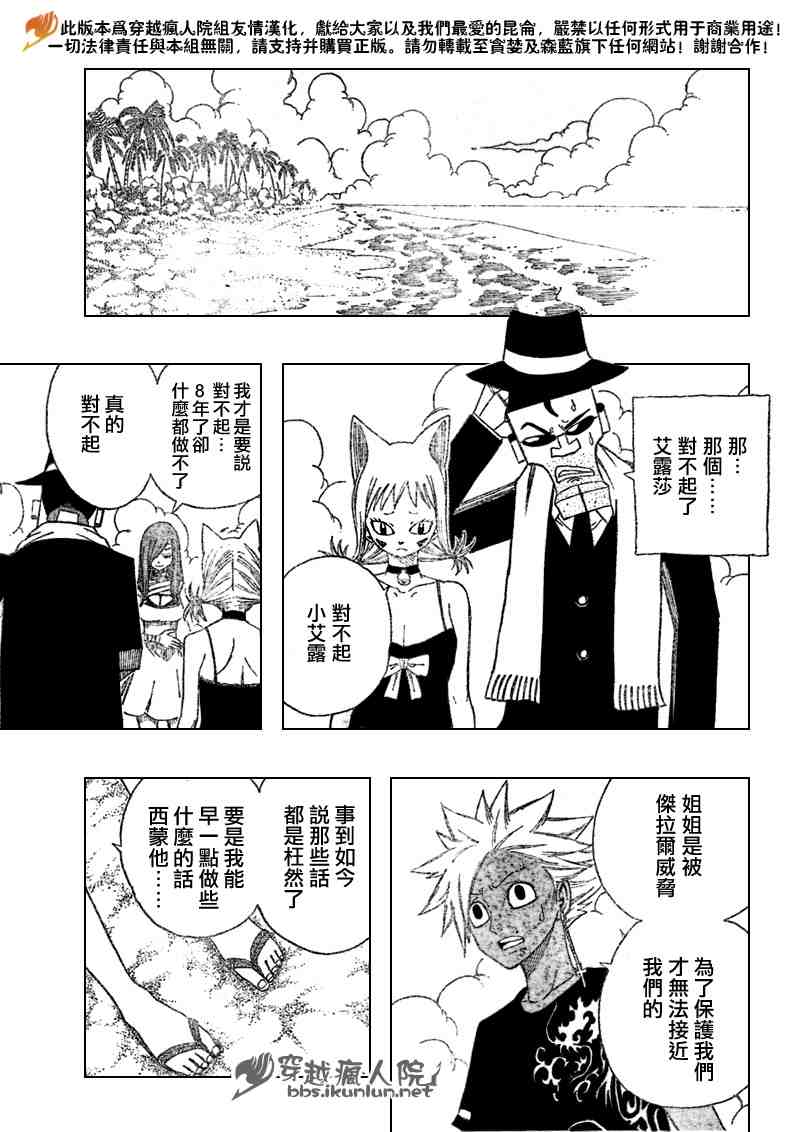 🍜妖精的尾巴 第101话 第12页