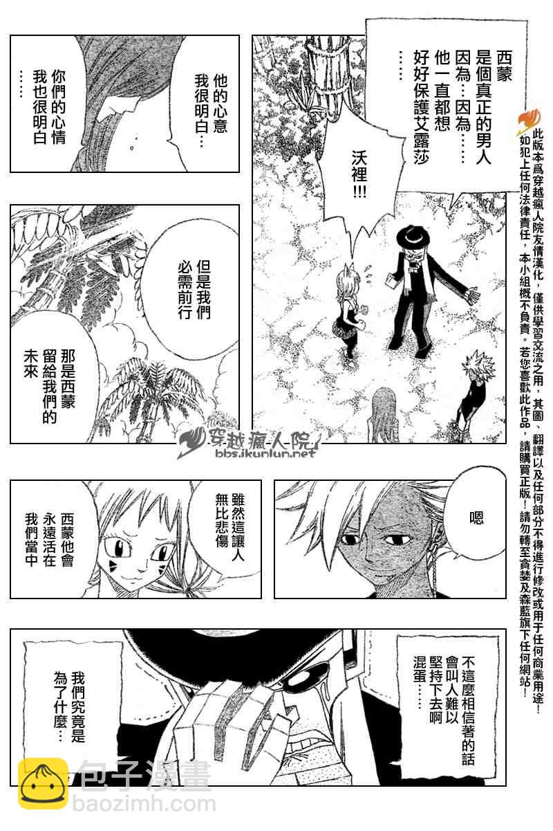 🍜妖精的尾巴 第101话 第13页