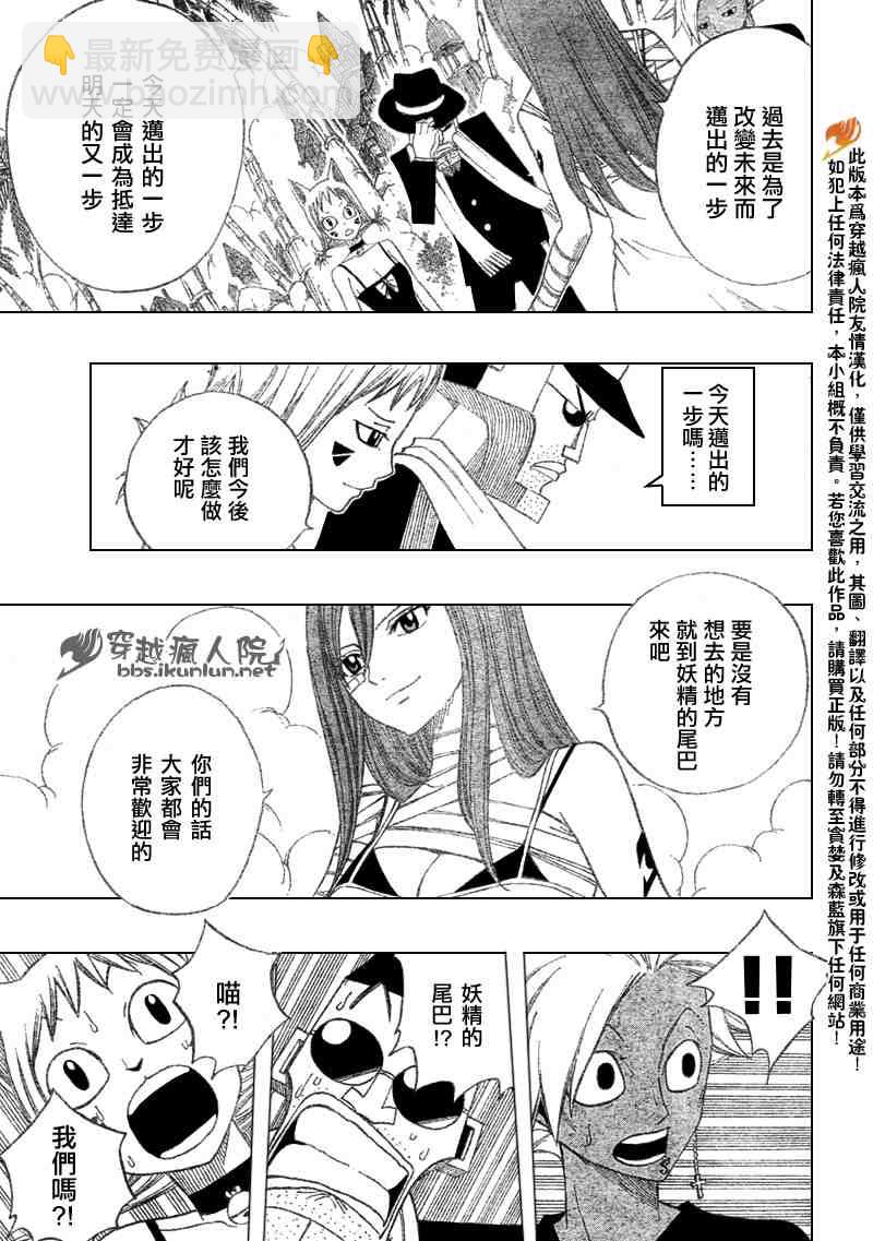 🍜妖精的尾巴 第101话 第14页