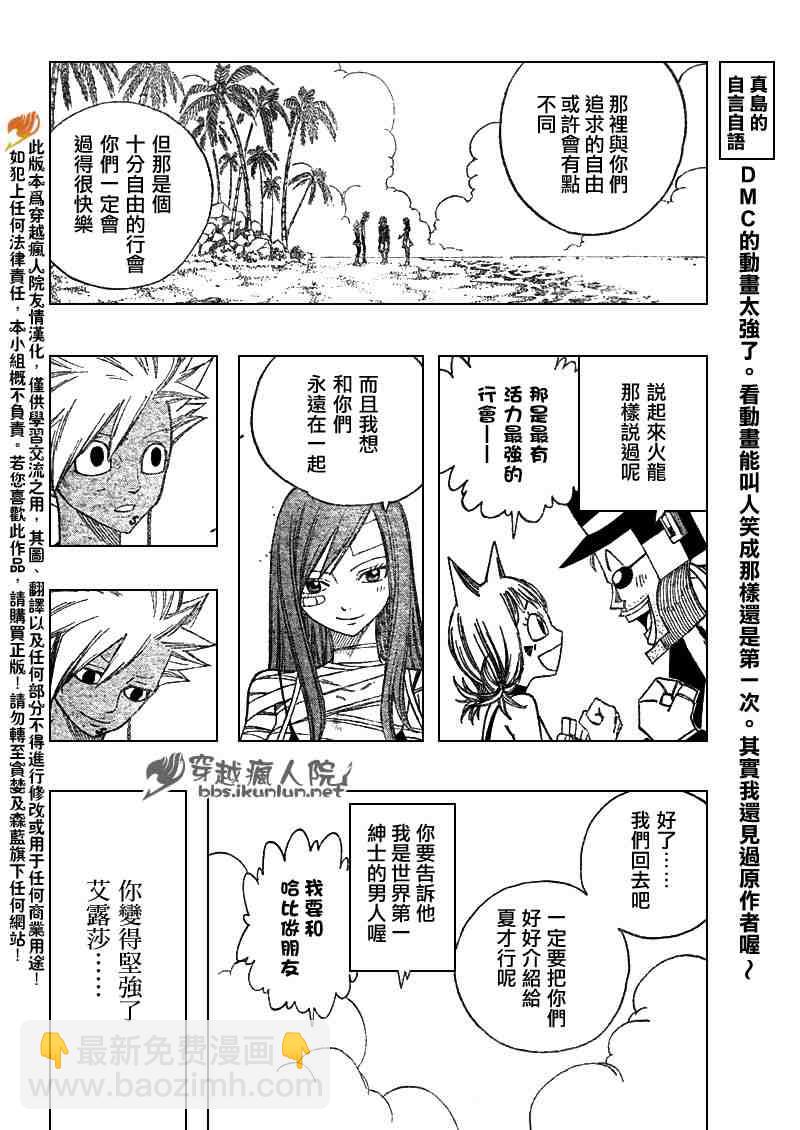 🍜妖精的尾巴 第101话 第15页
