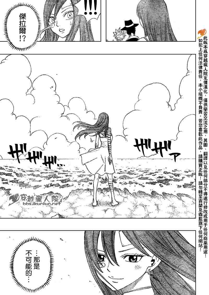 🍜妖精的尾巴 第101话 第16页