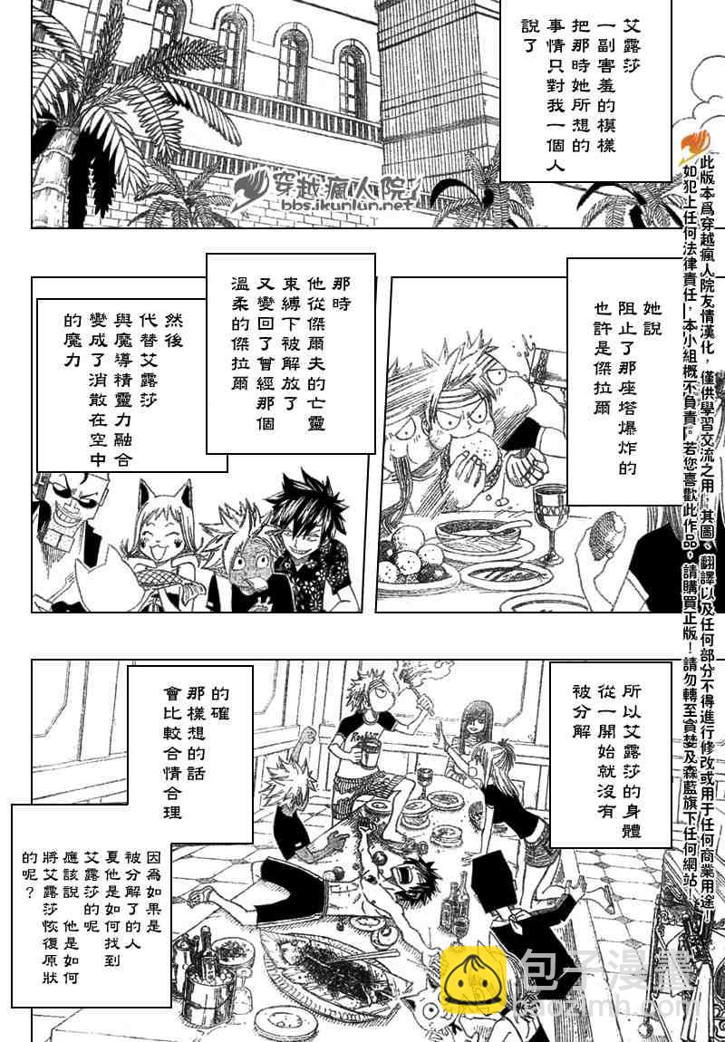🍜妖精的尾巴 第101话 第17页