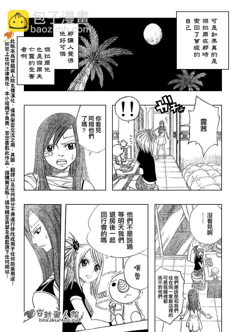 🍜妖精的尾巴 第101话 第18页