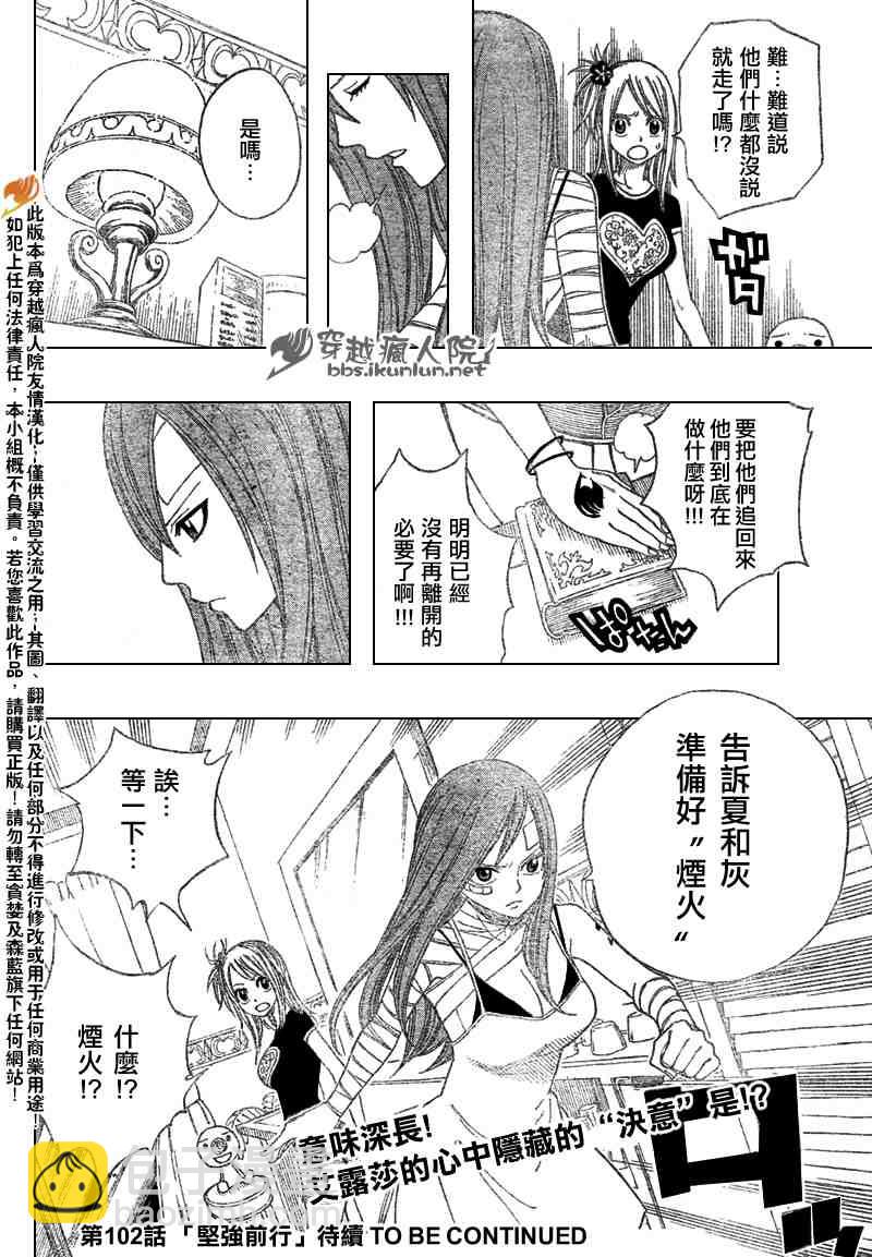 🍜妖精的尾巴 第101话 第19页