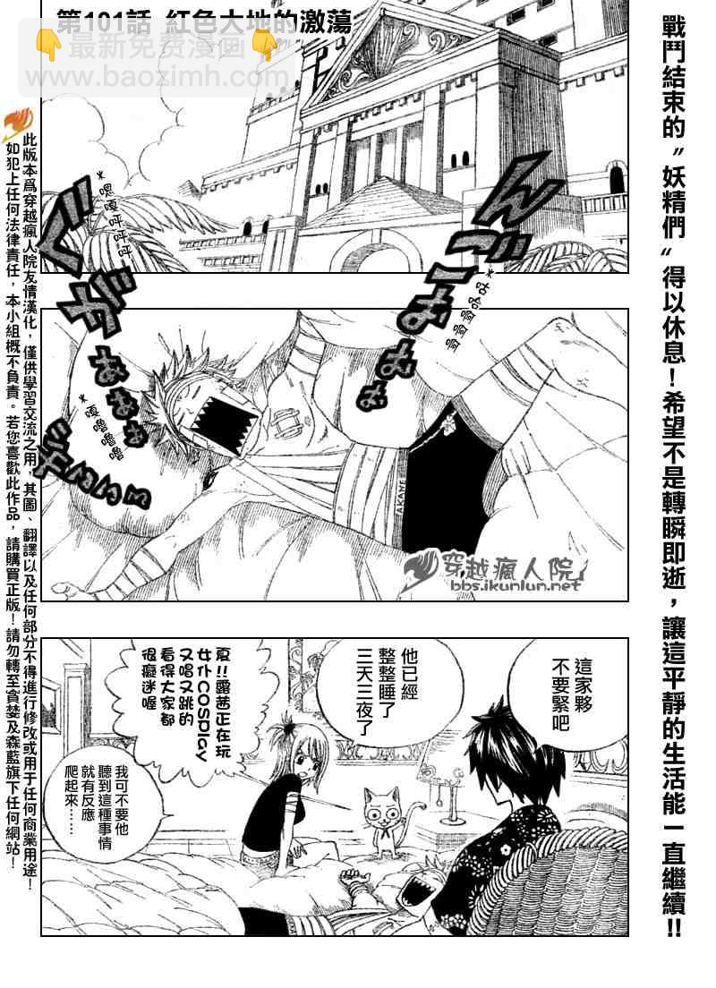 🍜妖精的尾巴 第101话 第2页