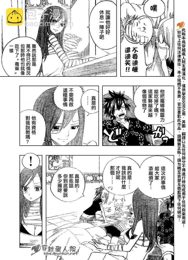 🍜妖精的尾巴 第101话 第3页
