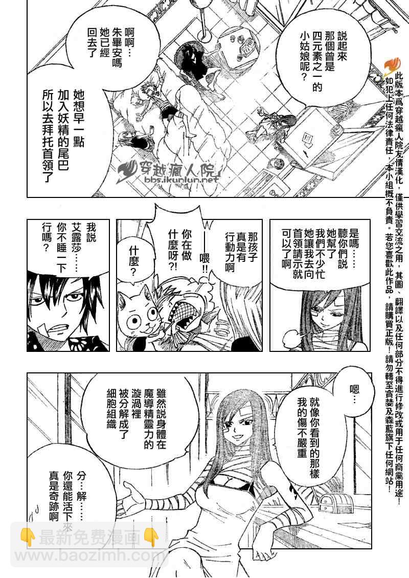 🍜妖精的尾巴 第101话 第4页