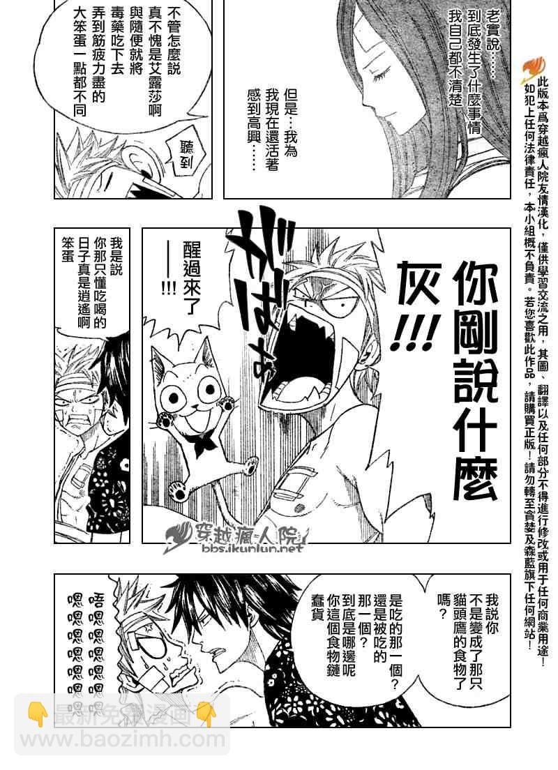 🍜妖精的尾巴 第101话 第5页