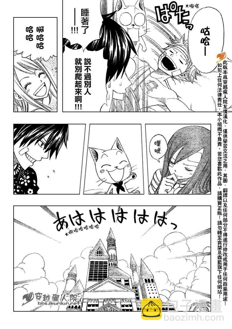🍜妖精的尾巴 第101话 第6页