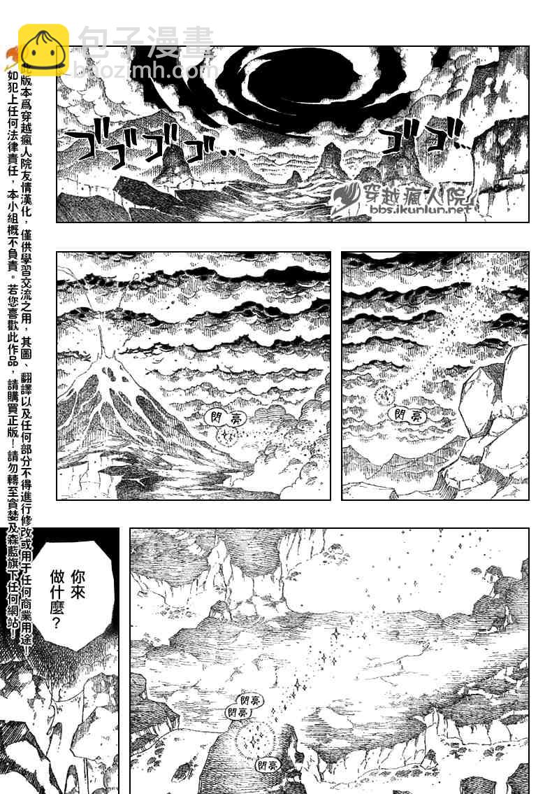🍜妖精的尾巴 第101话 第7页