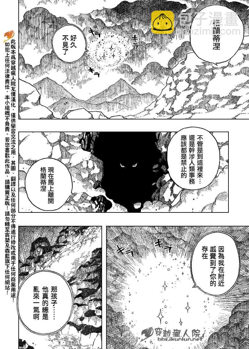 🍜妖精的尾巴 第101话 第8页