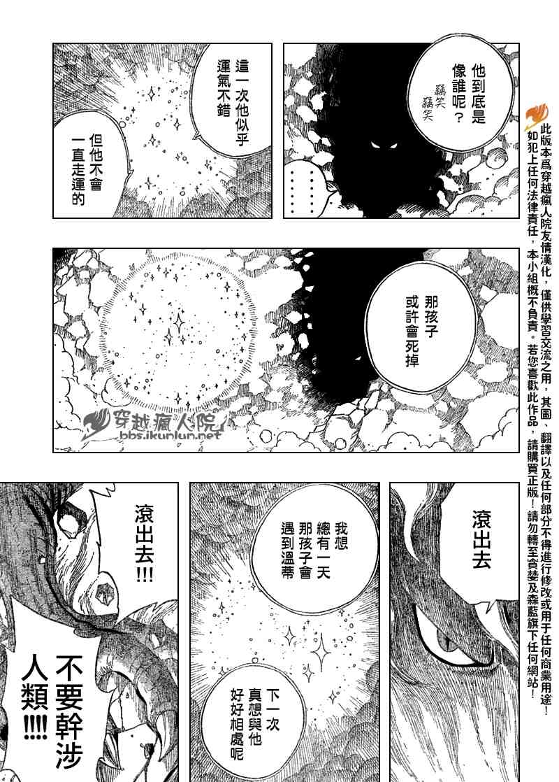 🍜妖精的尾巴 第101话 第9页