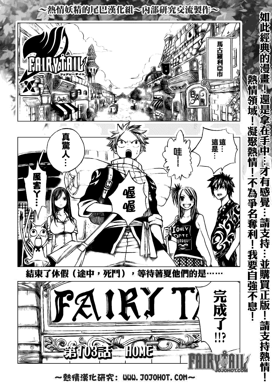🍜妖精的尾巴 第103话 第1页
