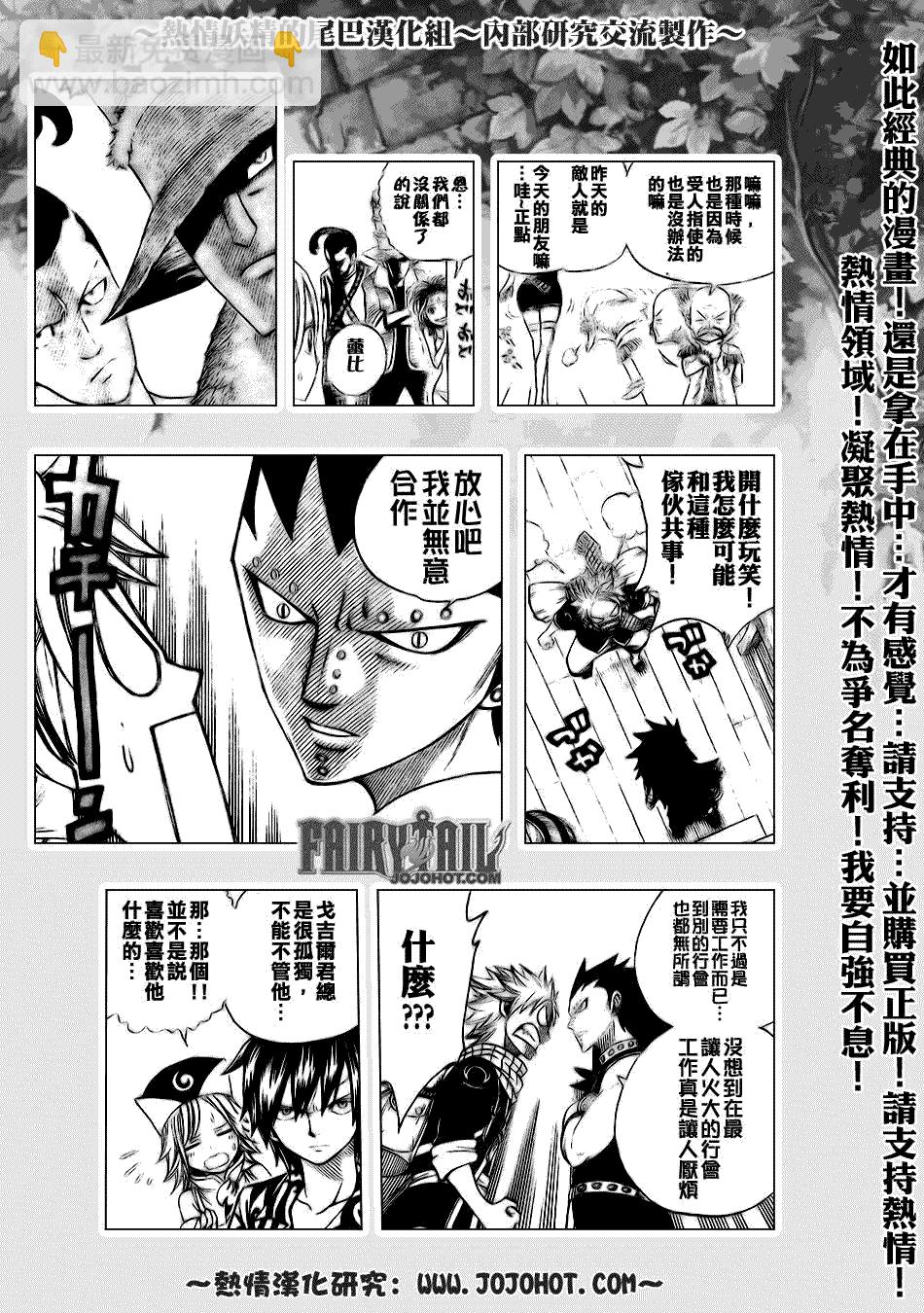🍜妖精的尾巴 第103话 第10页