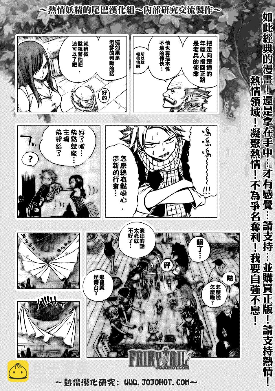 🍜妖精的尾巴 第103话 第11页