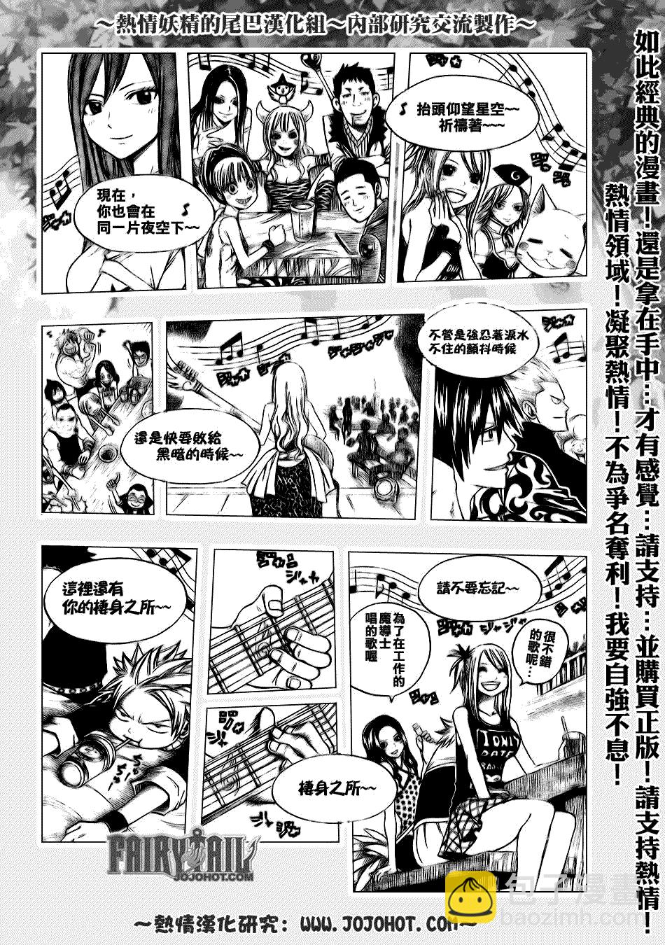 🍜妖精的尾巴 第103话 第13页