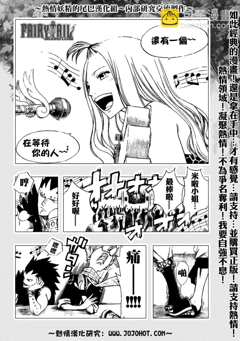 🍜妖精的尾巴 第103话 第14页
