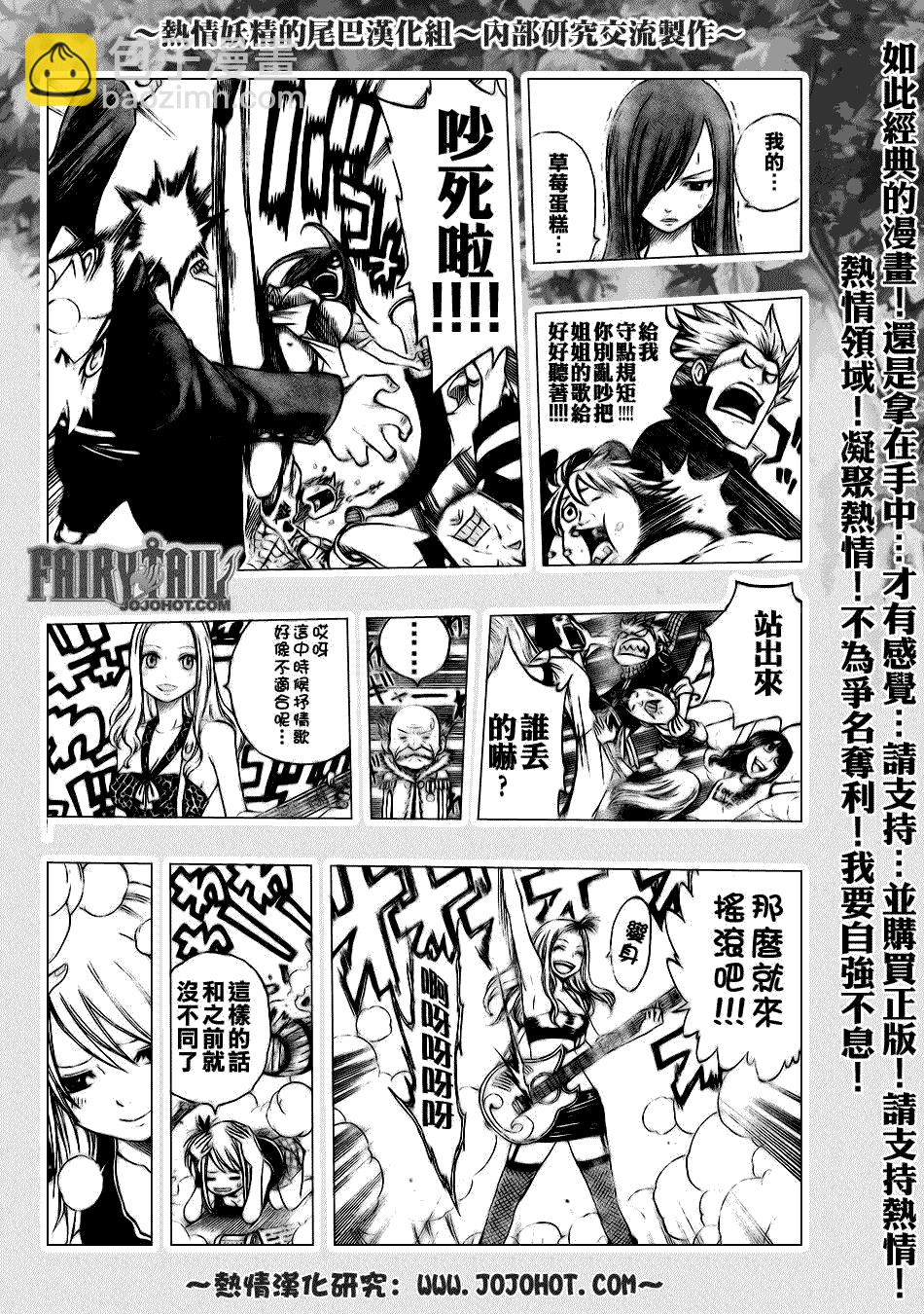🍜妖精的尾巴 第103话 第16页