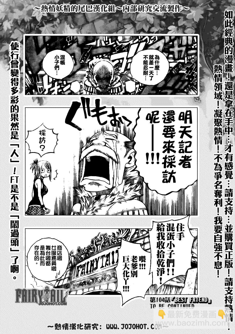 🍜妖精的尾巴 第103话 第18页