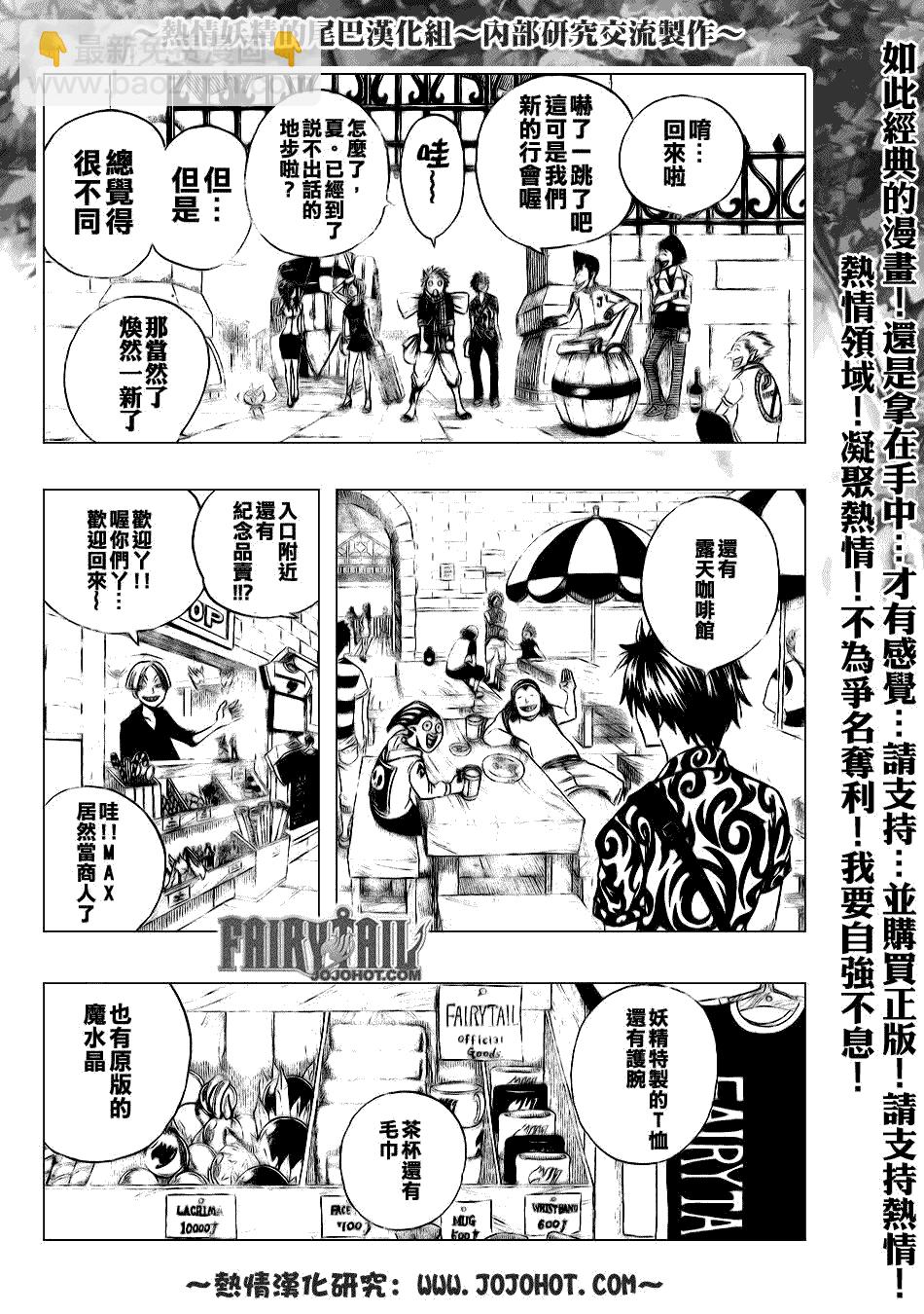 🍜妖精的尾巴 第103话 第3页