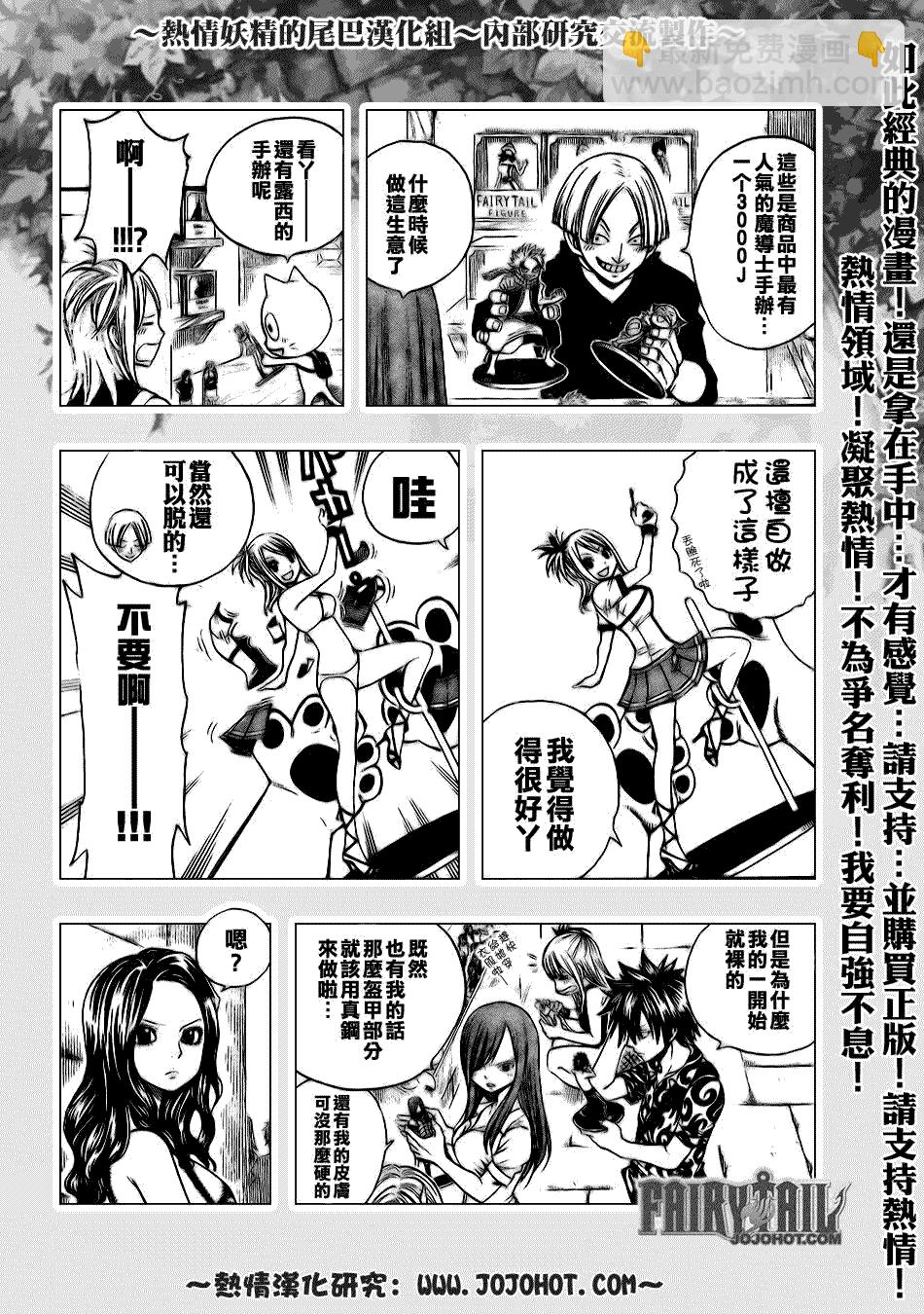 🍜妖精的尾巴 第103话 第4页