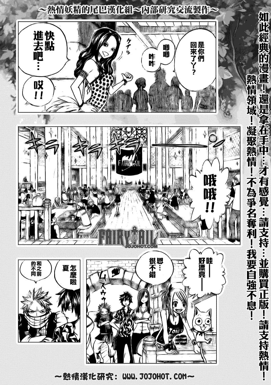 🍜妖精的尾巴 第103话 第5页