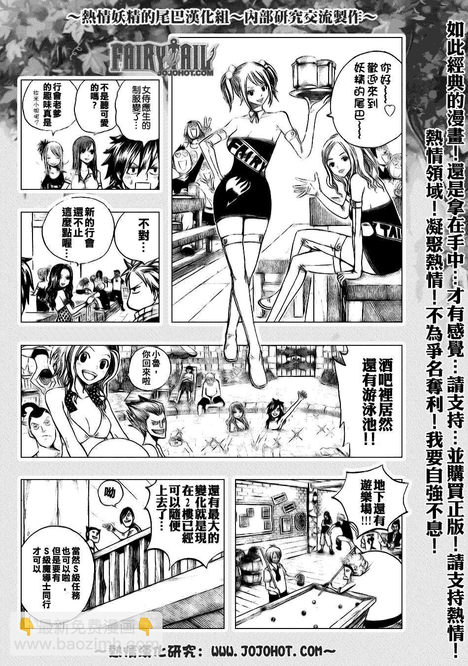🍜妖精的尾巴 第103话 第6页
