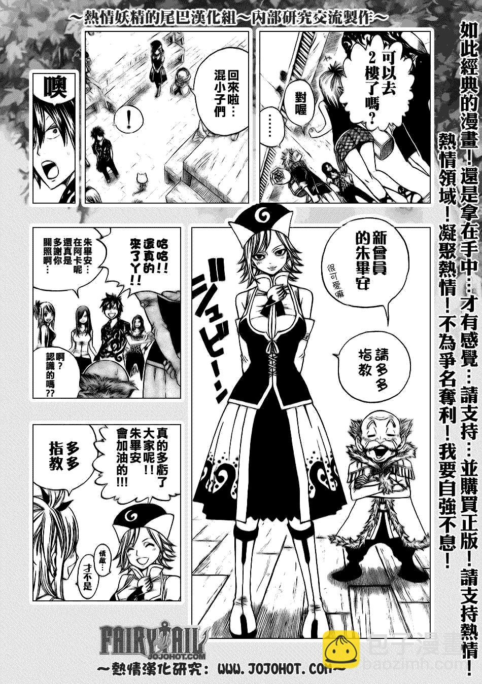 🍜妖精的尾巴 第103话 第7页