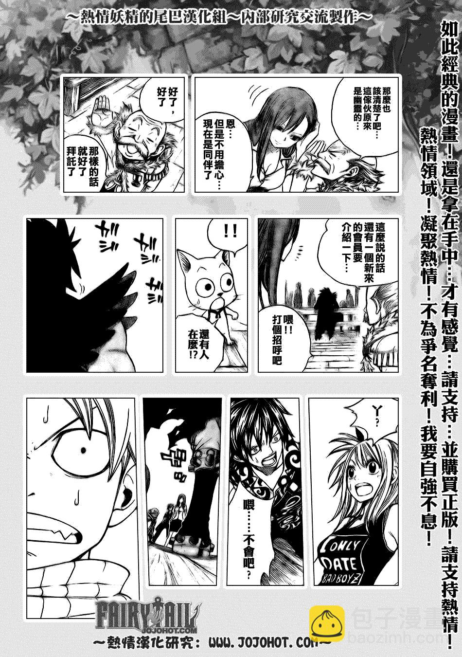 🍜妖精的尾巴 第103话 第8页
