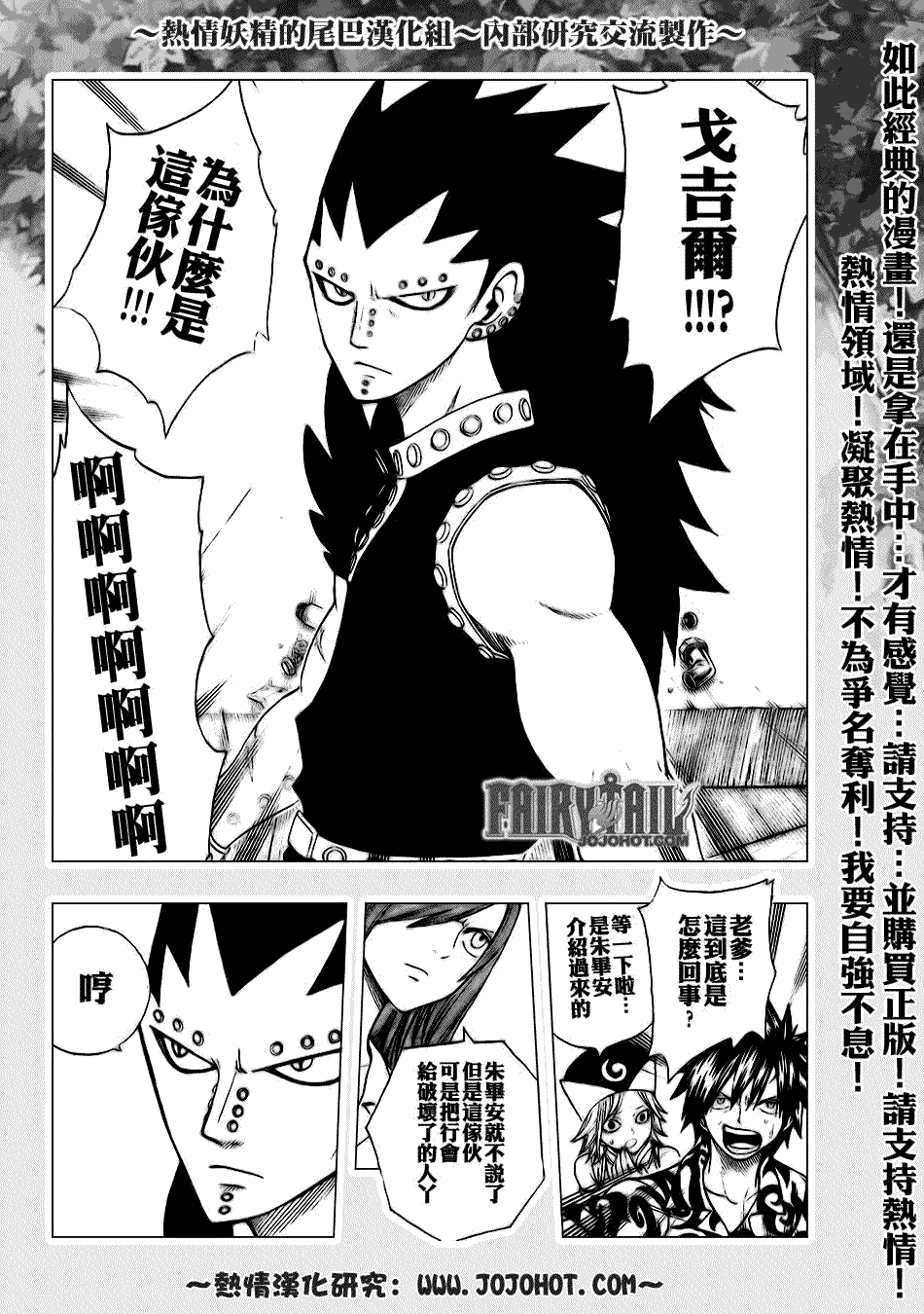🍜妖精的尾巴 第103话 第9页