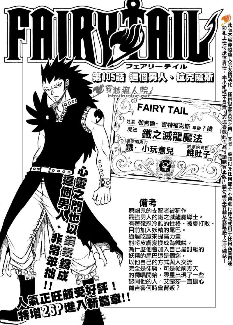 🍜妖精的尾巴 第105话 第1页
