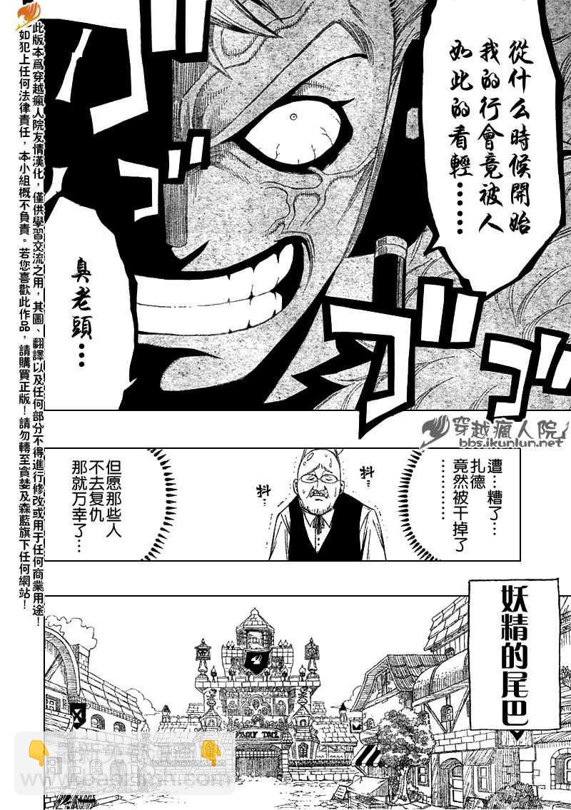 🍜妖精的尾巴 第105话 第10页