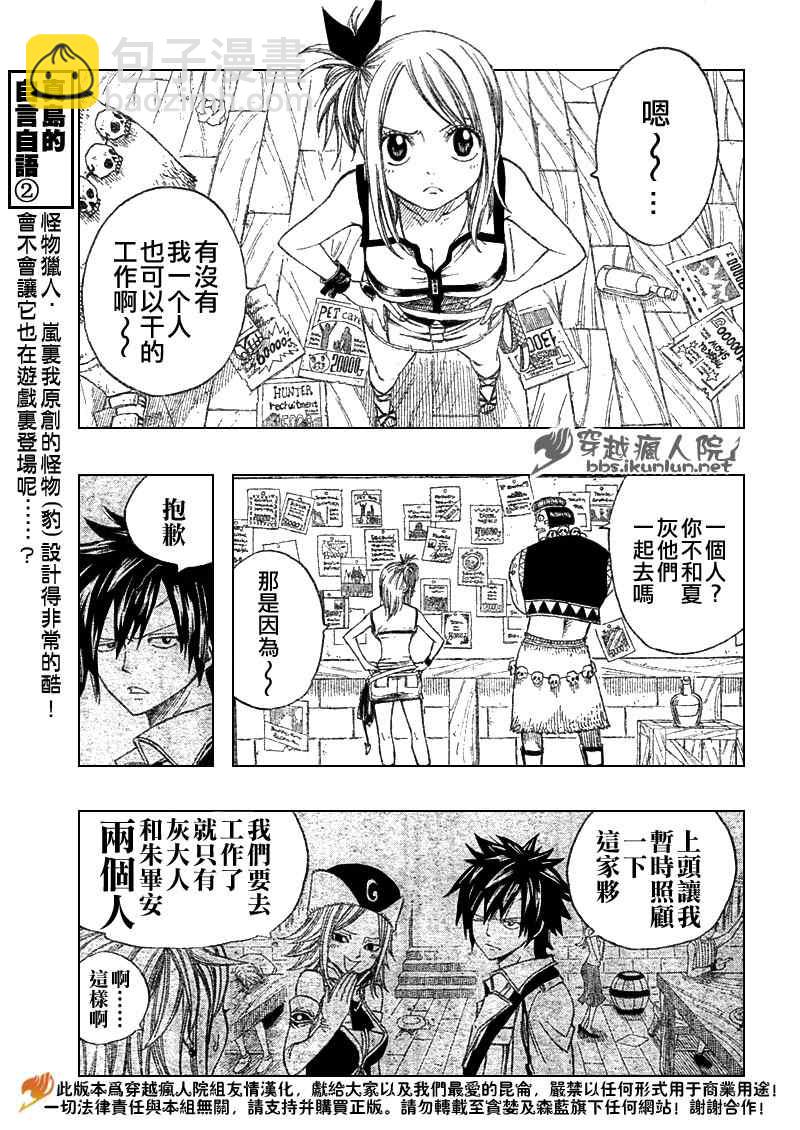 🍜妖精的尾巴 第105话 第11页